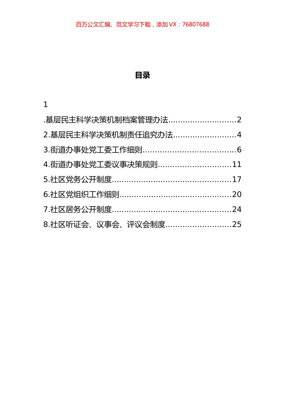 社区街道办工作制度汇编.docx_第1页