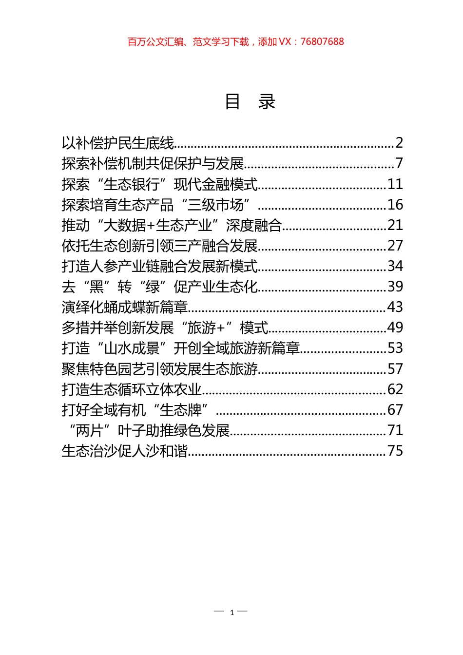 绿水青山就是金山银山实践案例汇编（16篇）.docx_第1页