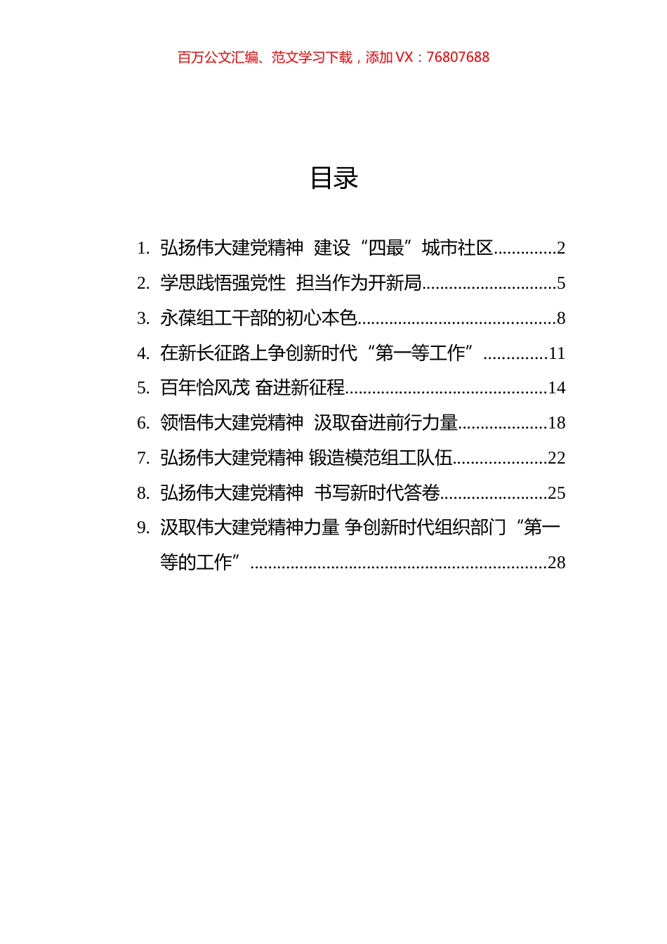 各地组织部长学习七一讲话汇编（9篇）.docx_第1页