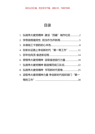 各地组织部长学习七一讲话汇编（9篇）.docx