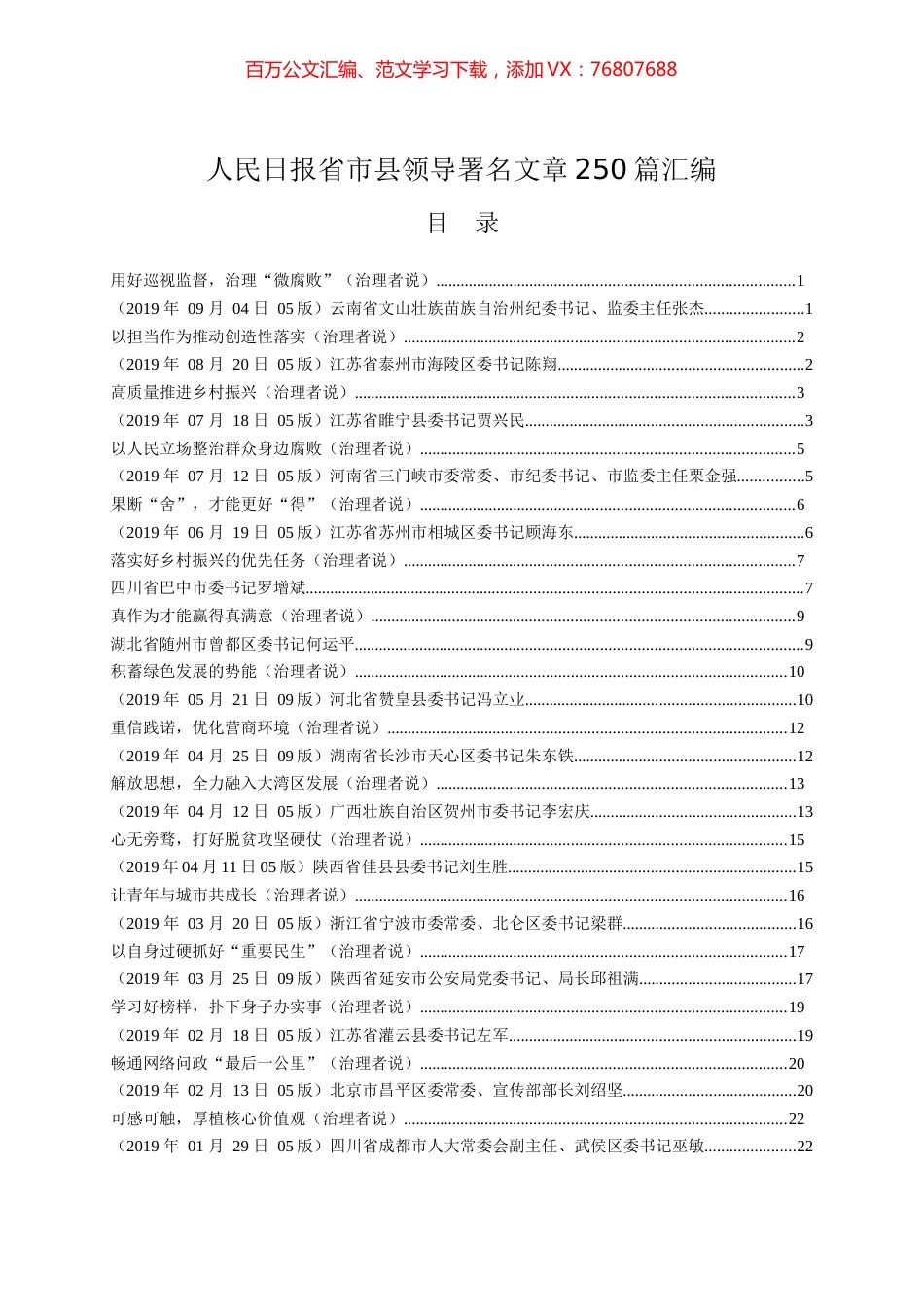 人民日报省市县领导署名文章汇编250篇25万字.docx_第1页