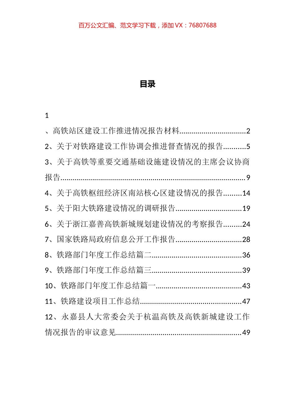 高铁建设工作情况总结汇报汇编（12篇）.docx_第1页