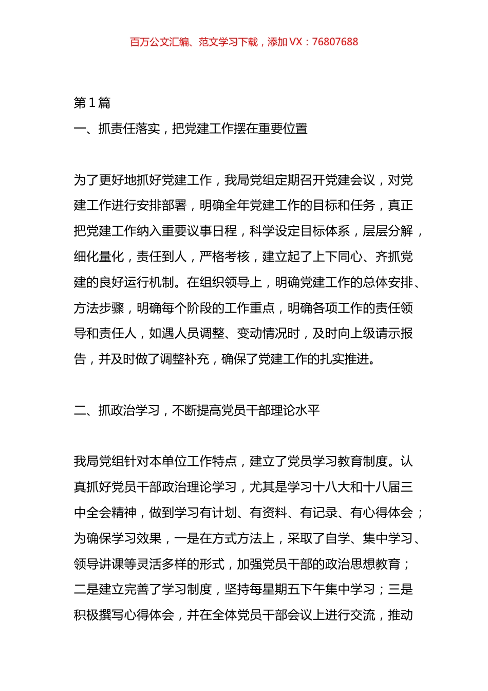 党建工作重点任务落实情况自查整改报告材料汇编（11篇）.docx_第1页