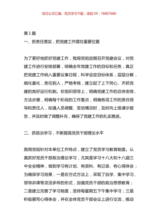 党建工作重点任务落实情况自查整改报告材料汇编（11篇）.docx