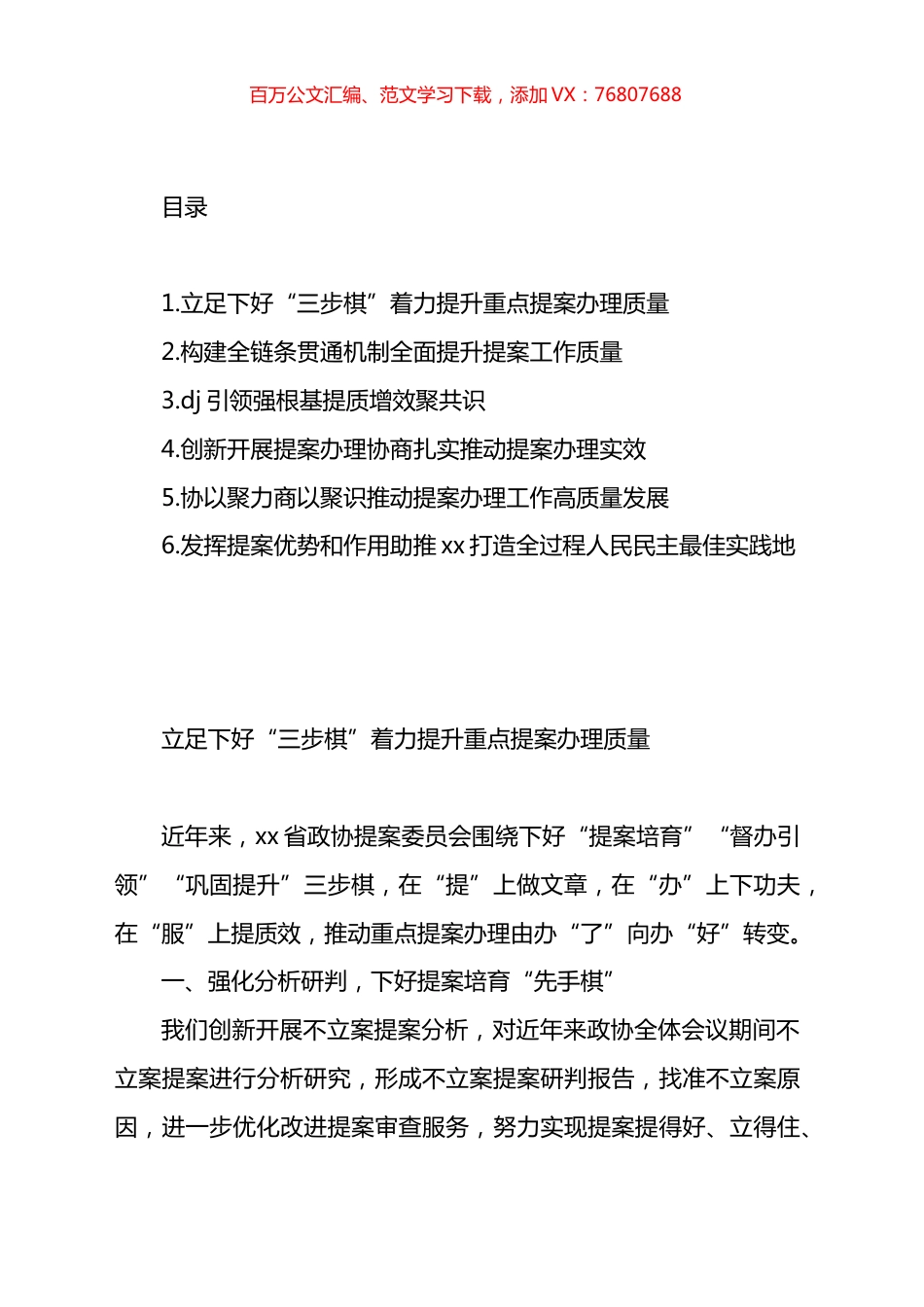 在政协提案工作座谈会上的交流发言材料汇编.docx_第1页
