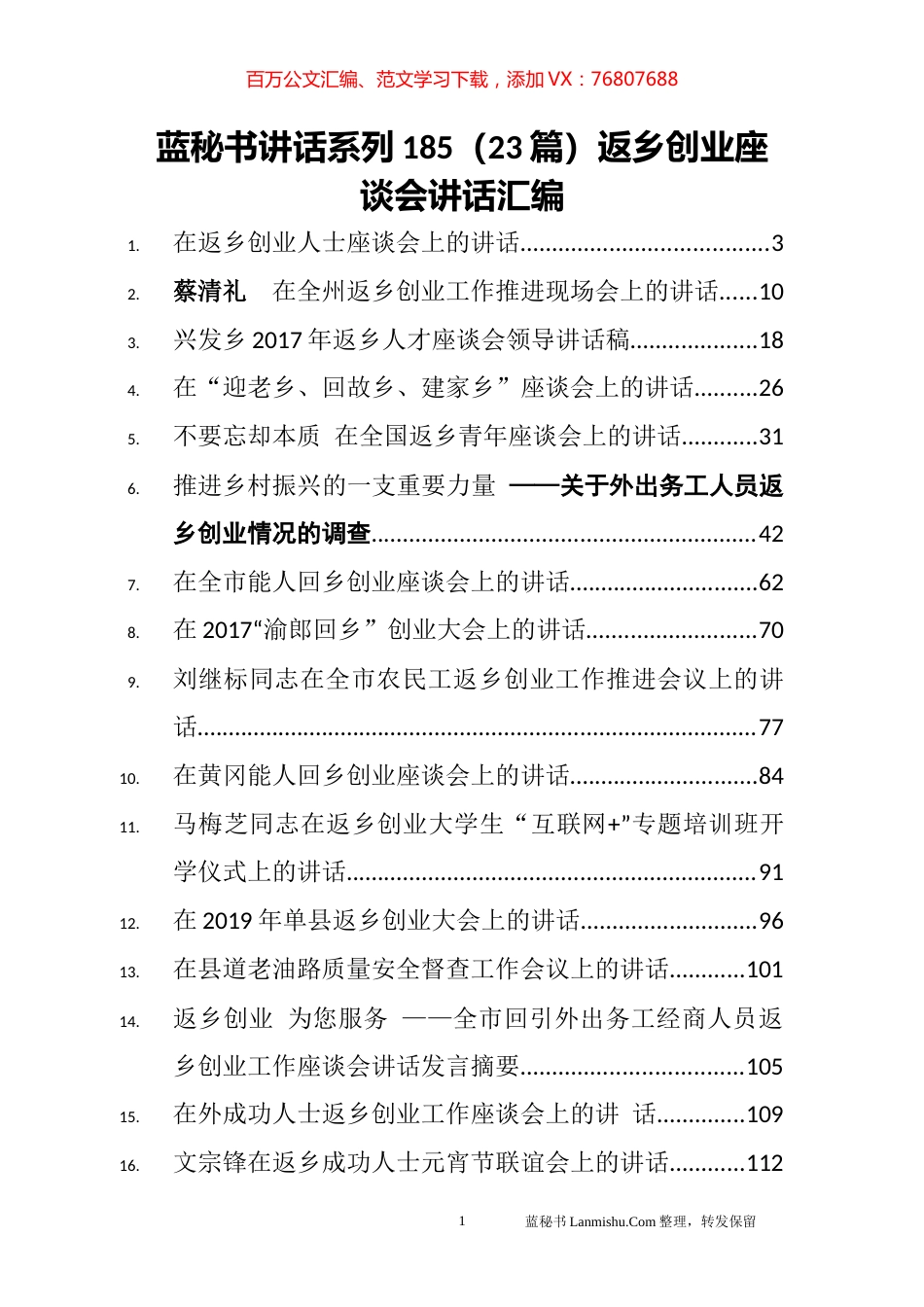 （23篇）返乡创业座谈会讲话汇编.docx_第1页