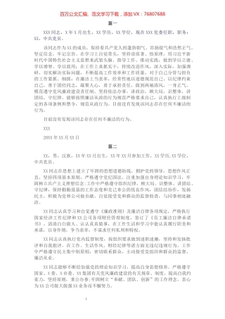 领导干部廉政鉴定范文合集3篇.docx