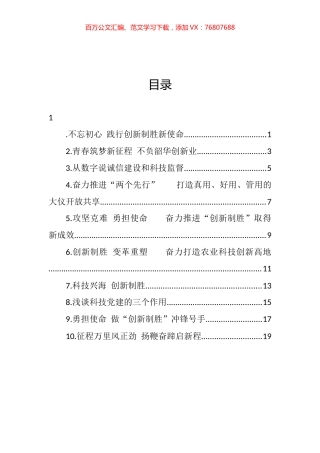科技厅“唯实惟先·比学比做”擂台赛十佳发言汇编（10篇） (2).docx