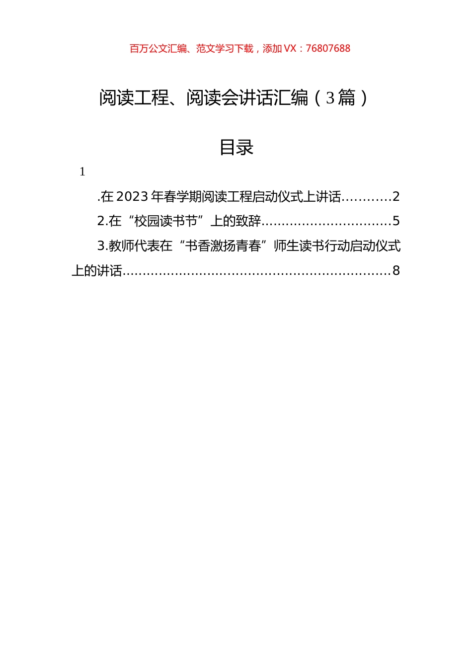 阅读工程、阅读会讲话汇编（3篇）.docx_第1页