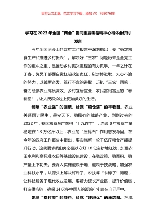 纪委书记学习两会期间重要讲话精神心得感悟汇编.docx