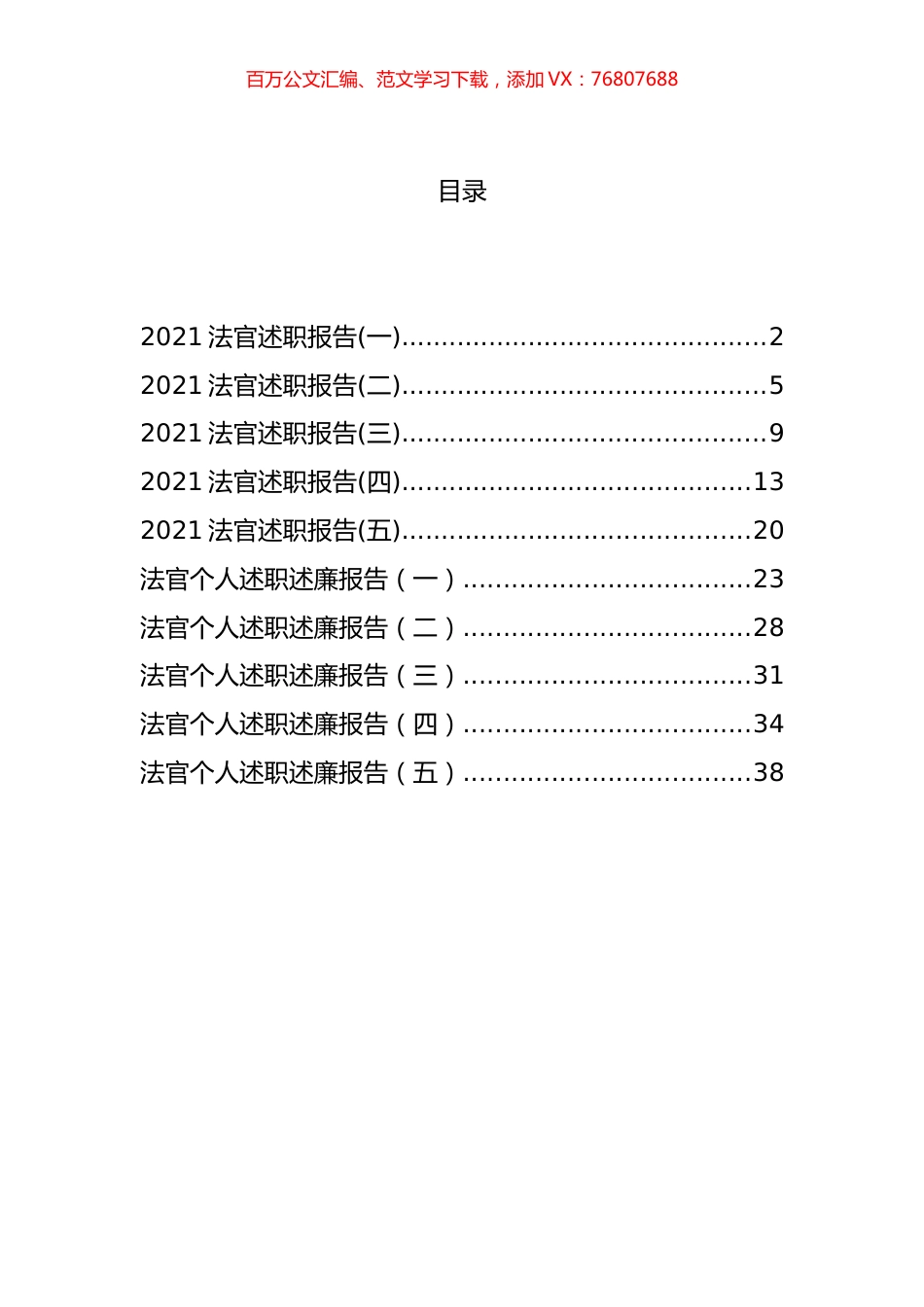 法官述职报告汇编.docx_第1页