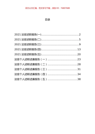 法官述职报告汇编.docx