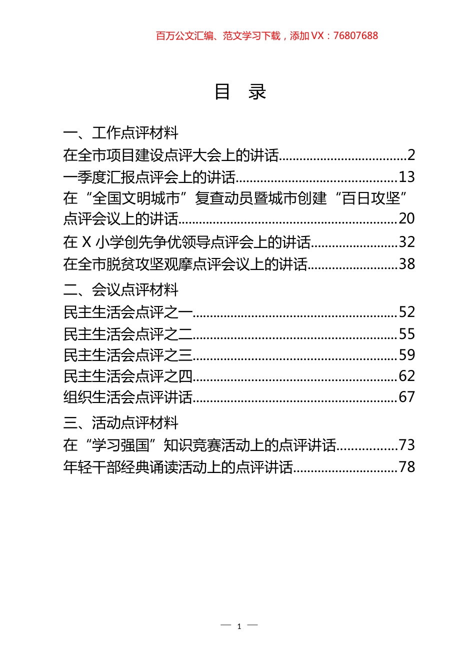 各类工作点评、会议点评和活动点评汇编（12篇）.docx_第1页