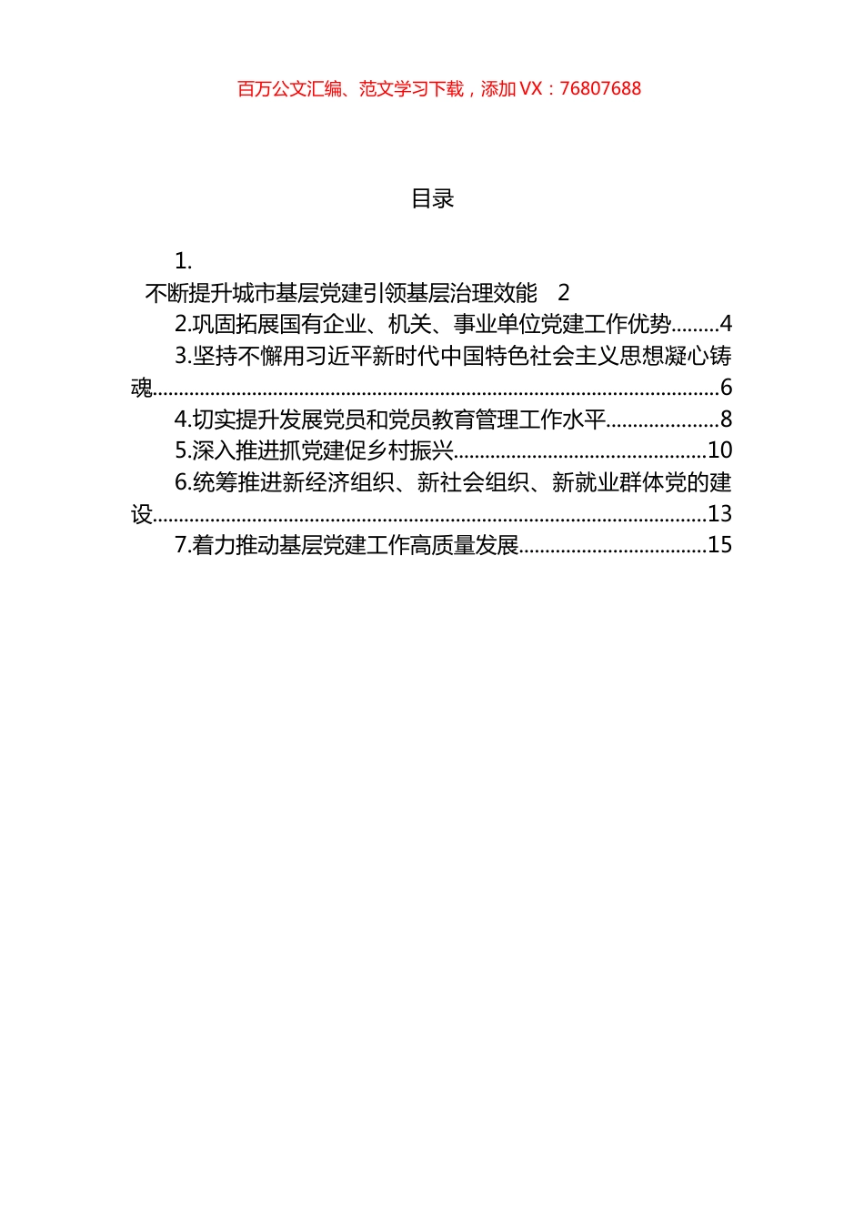 2023年基层党建工作重点任务汇编.docx_第1页