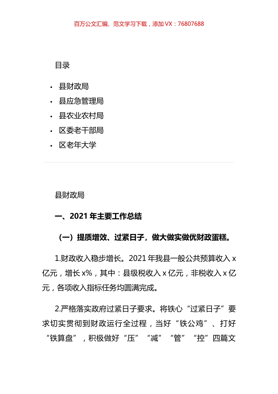 区县单位工作总结及2022年工作思路汇编.docx_第1页