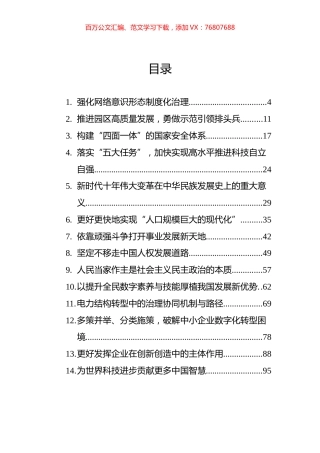 理论文稿汇编（33篇） (2).docx