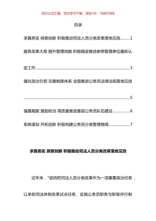 公务员管理培训班交流发言汇编.docx