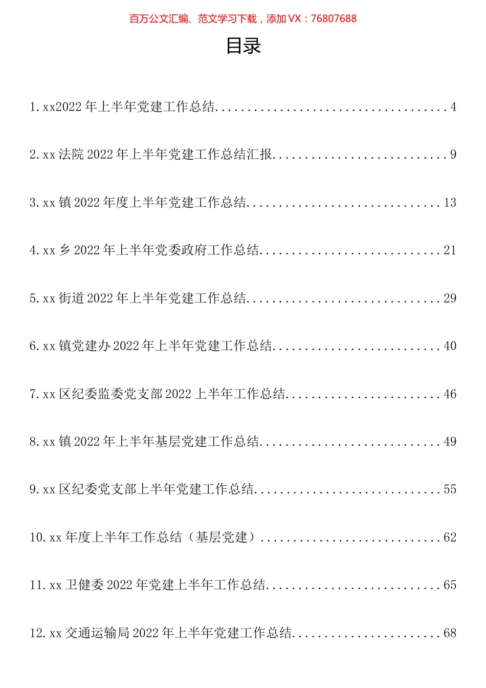 2022年上半年党建工作总结汇编（20篇）.docx_第1页