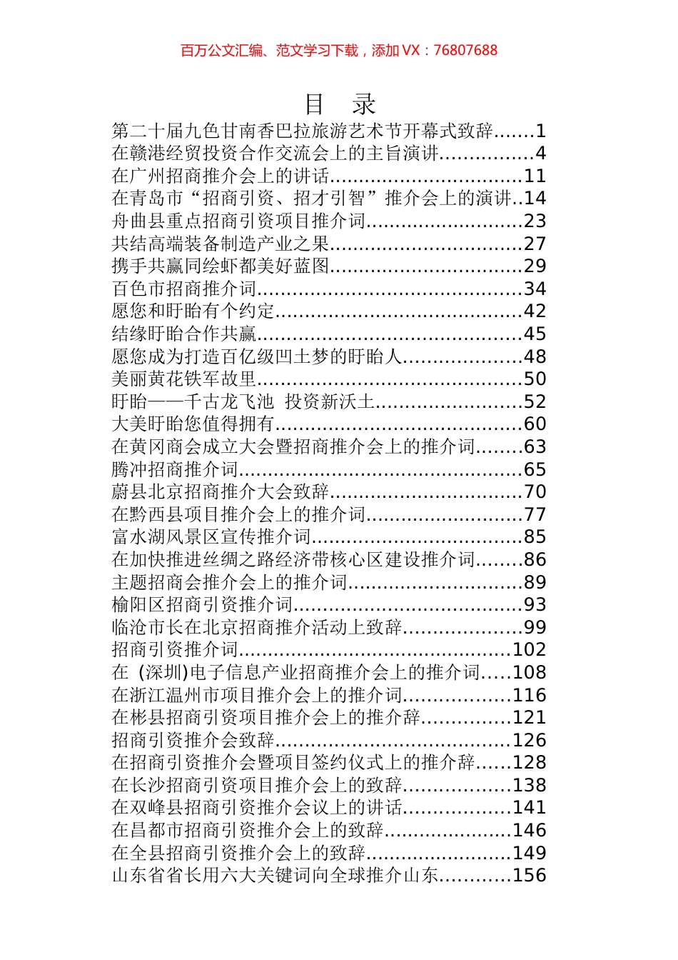 招商引资推介词专辑.docx_第1页