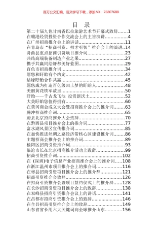 招商引资推介词专辑.docx