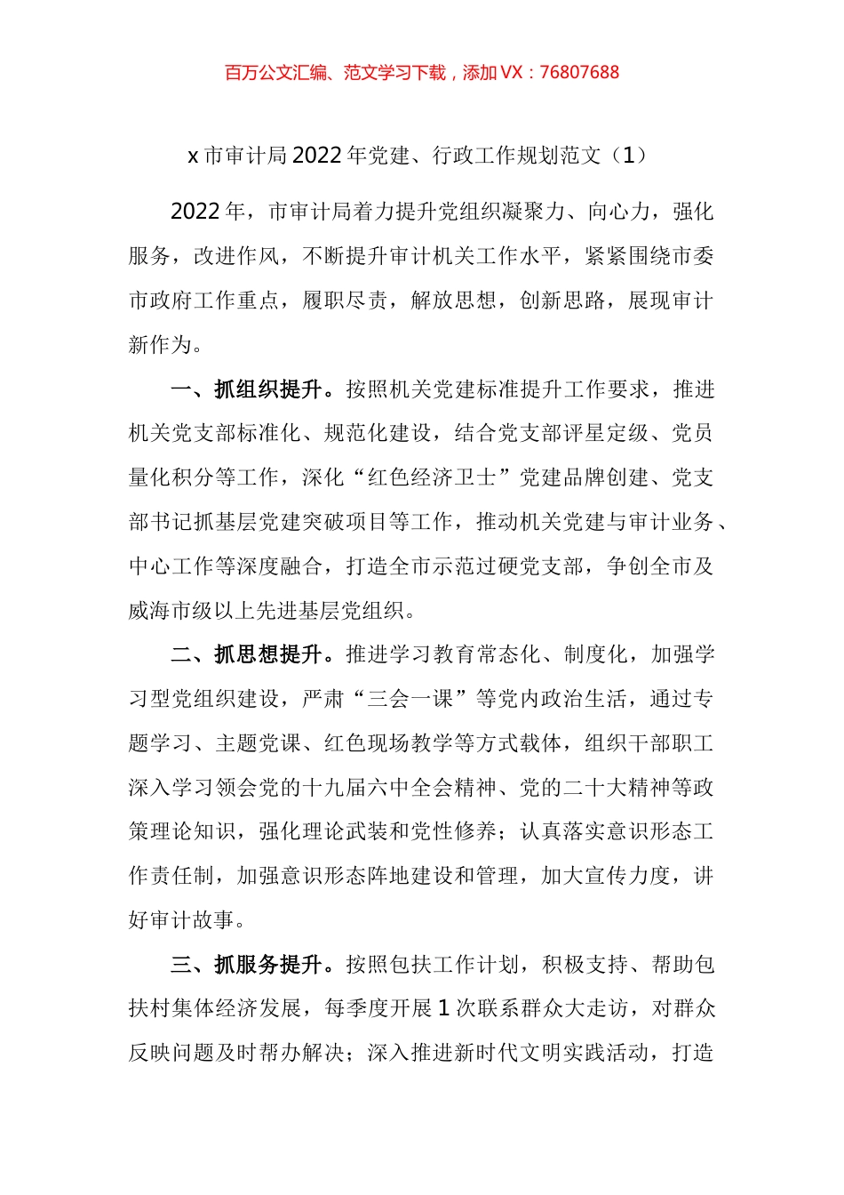 2022年审计局工作计划汇编.docx_第1页