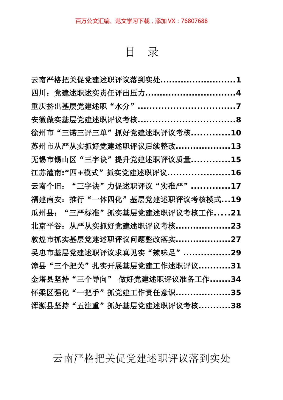 基层党建述职评议组工信息专辑.docx_第1页