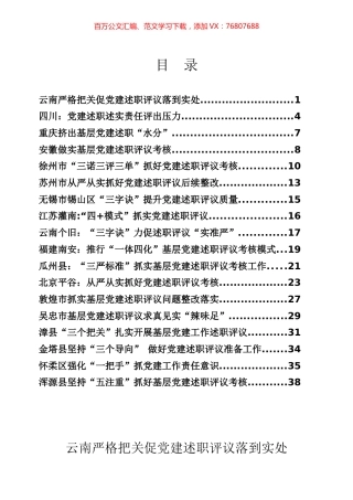 基层党建述职评议组工信息专辑.docx