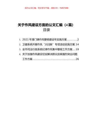 2021年关于作风建设方面的材料汇编（4篇）.docx