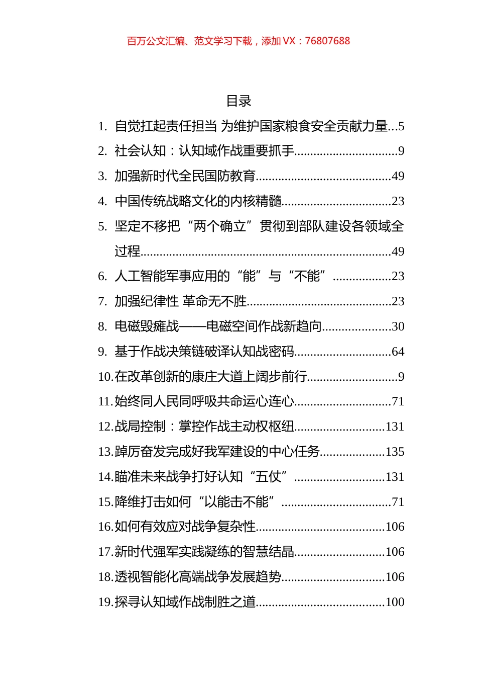 2022年国家安全类文汇系列编（65篇）.docx_第1页