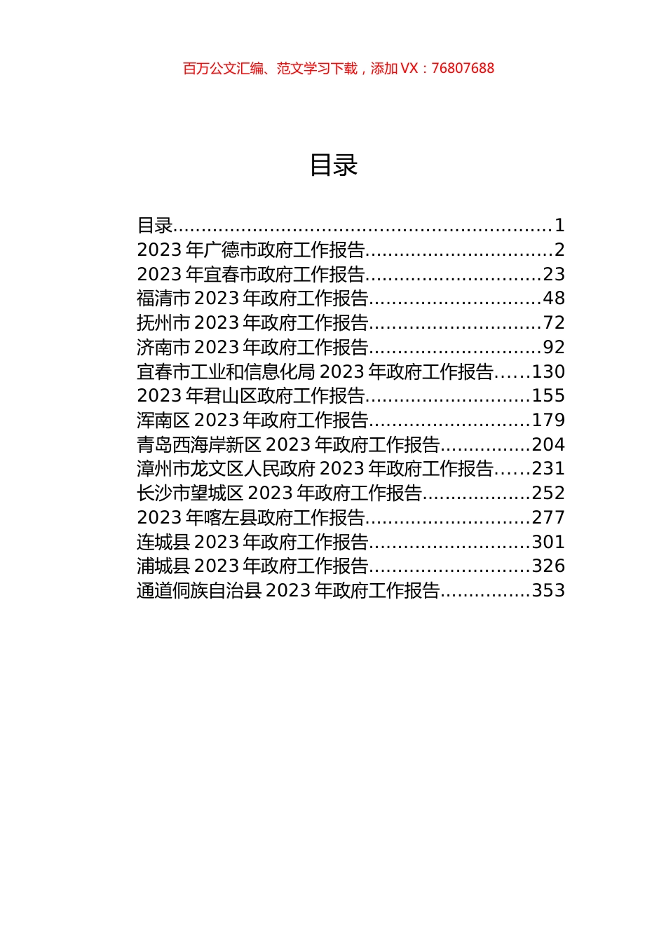 市县区2023年政府工作报告汇编（15篇）.docx_第1页