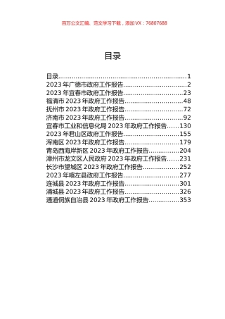 市县区2023年政府工作报告汇编（15篇）.docx