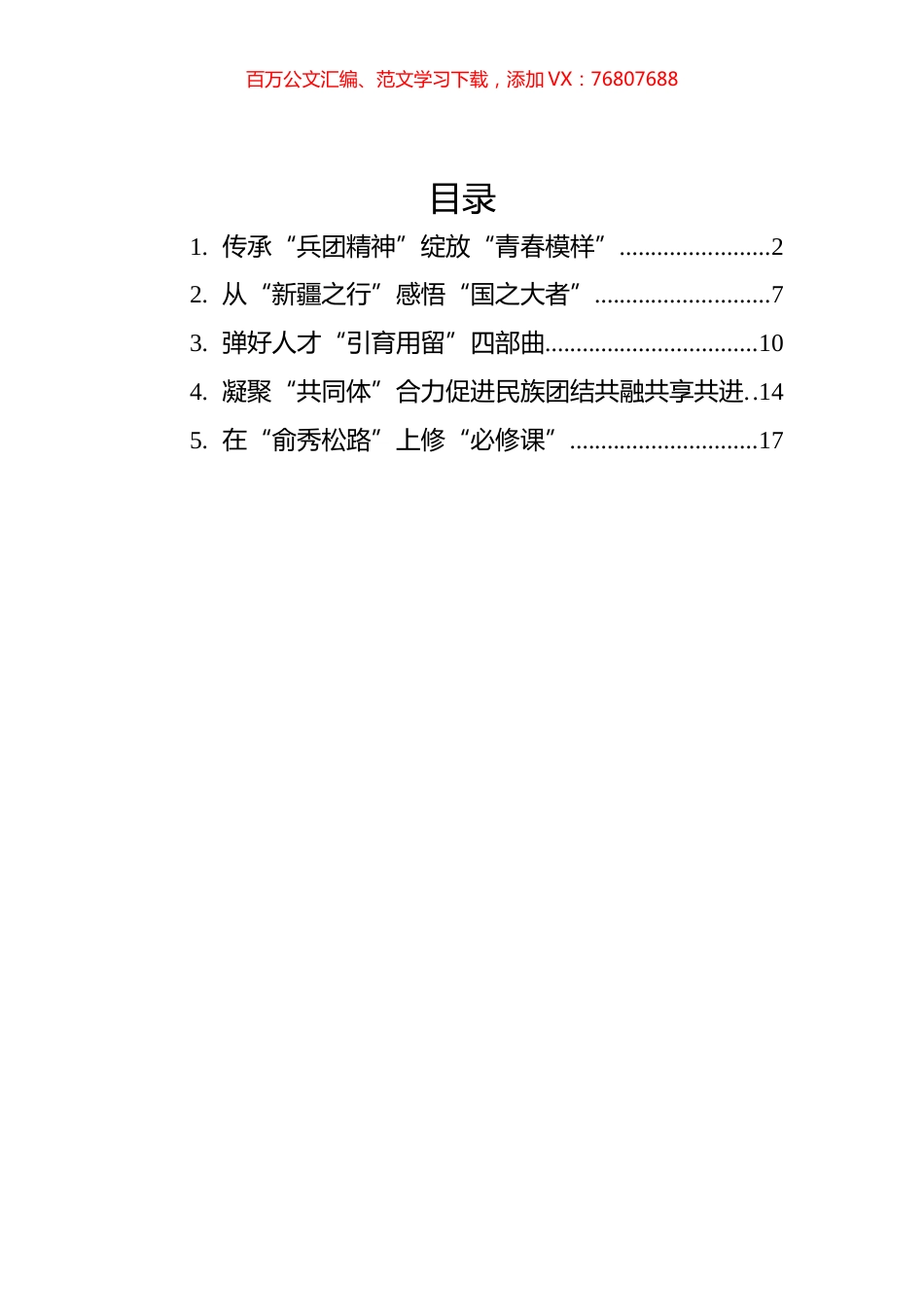 2022年学习总书记在新疆考察的心得汇编（5篇）.docx_第1页