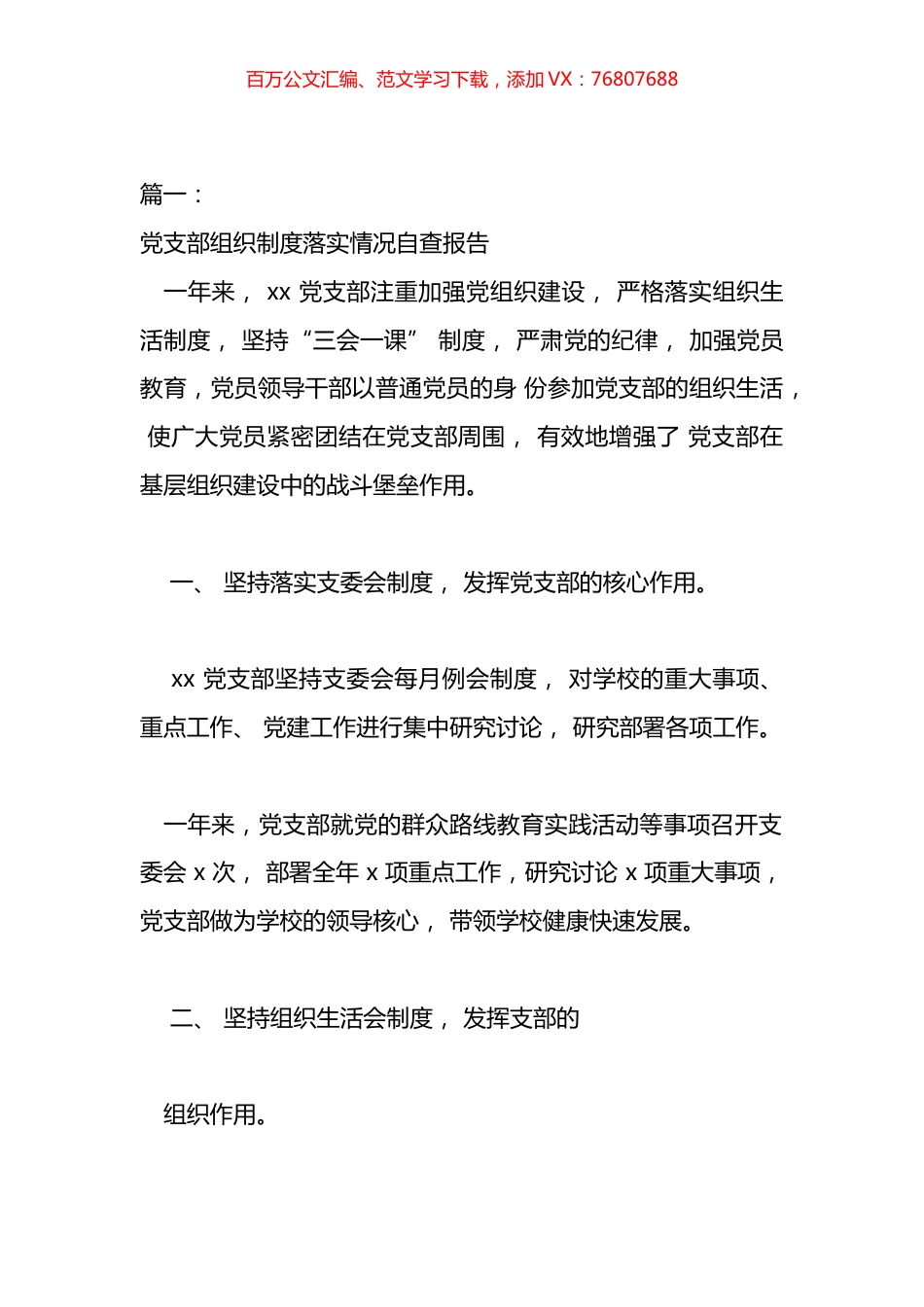 组织工作自查报告汇编.docx_第1页