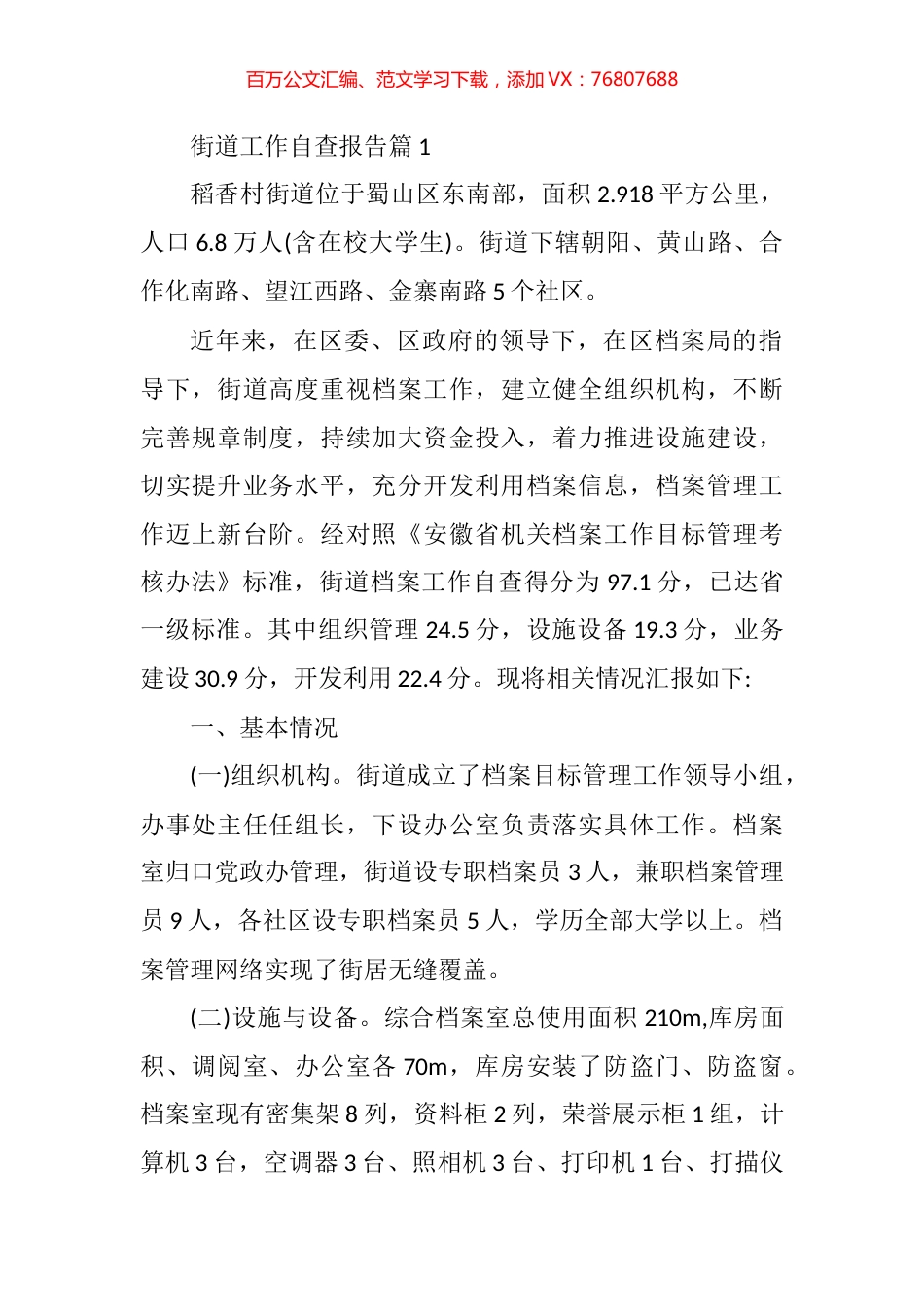 街道工作自查报告汇编（10篇）.docx_第1页