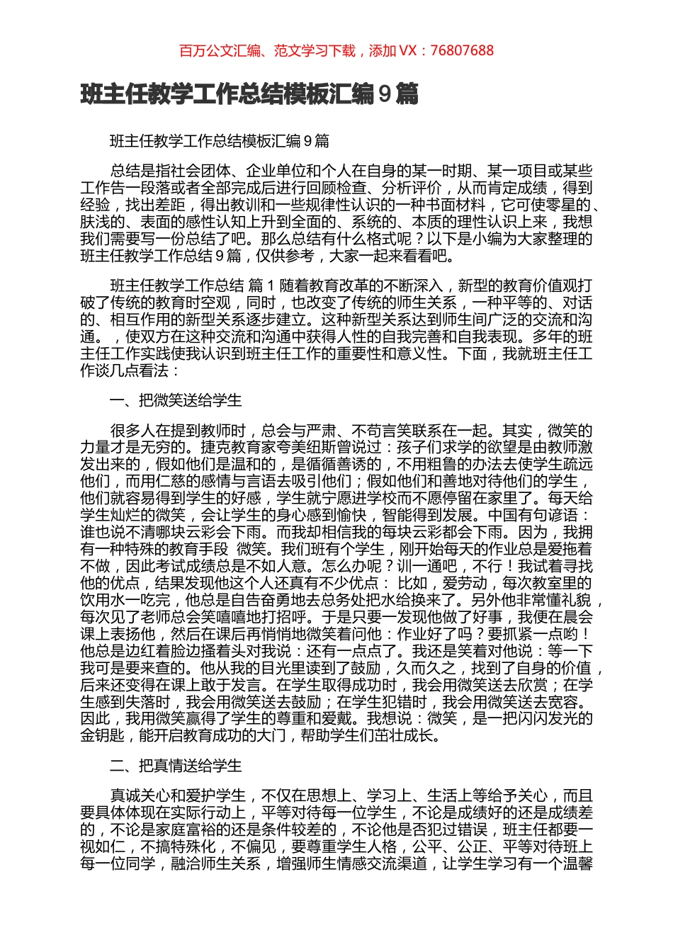 班主任教学工作总结模板汇编9篇.docx_第1页