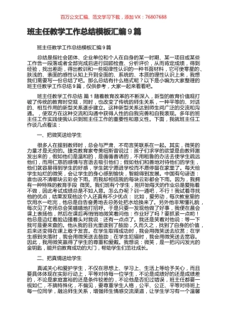班主任教学工作总结模板汇编9篇.docx