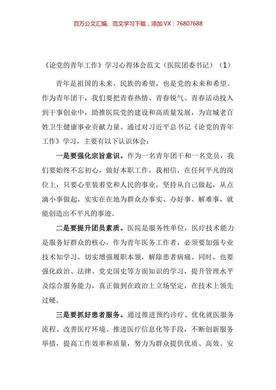 《论党的青年工作》学习心得体会汇编（10篇）.docx_第1页