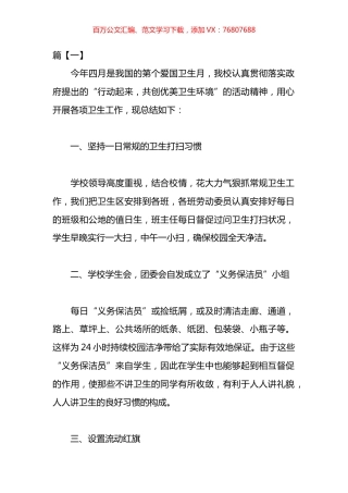2023年爱国卫生运动活动总结汇编（10篇）.docx