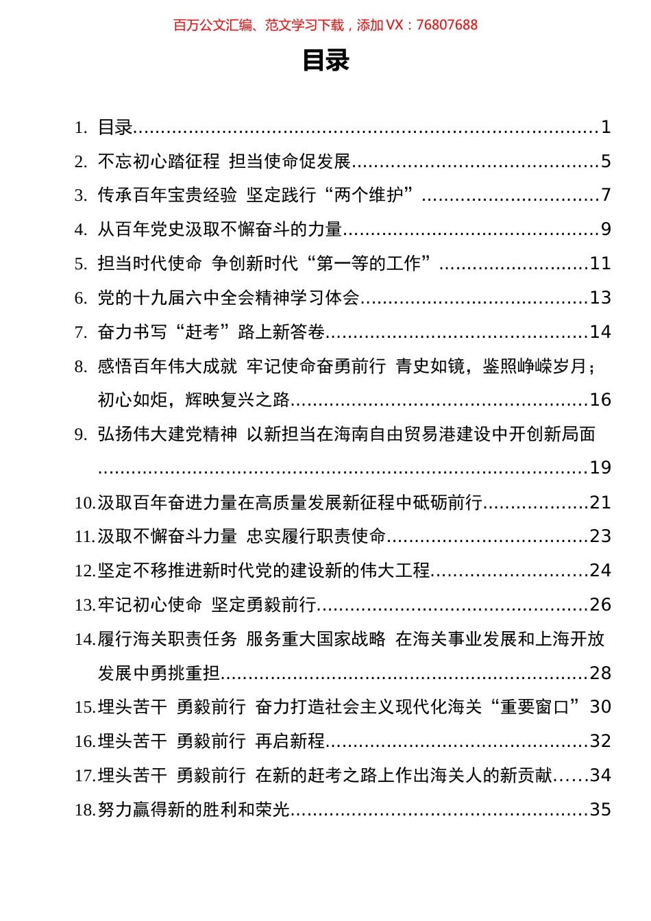 十九届六中全会精神和《决议》心得发言和传达讲话等汇编（56篇）.docx_第1页