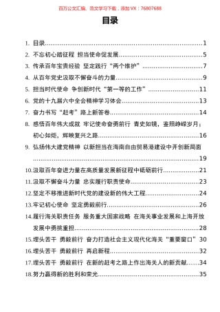 十九届六中全会精神和《决议》心得发言和传达讲话等汇编（56篇）.docx