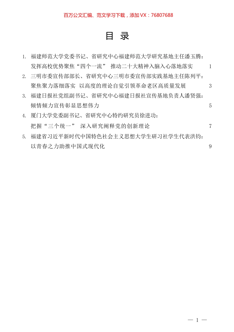 （5篇）福建省习近平新时代中国特色社会主义思想研究中心年度工作会议发言材料汇编.docx_第1页