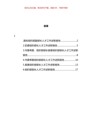 人才工作述职报告汇编.docx