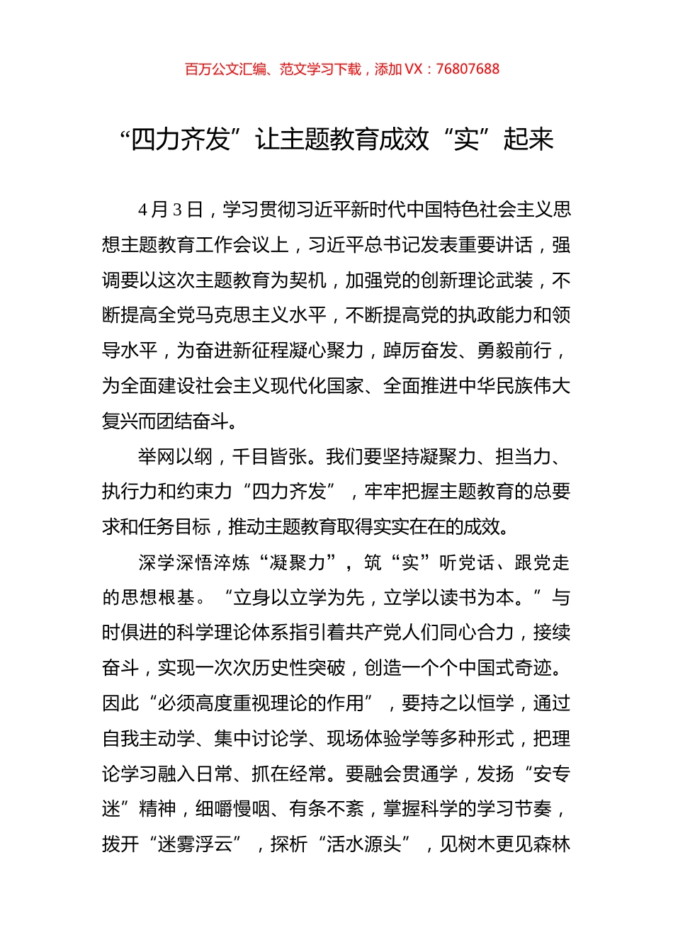 “四力齐发”让主题教育成效“实”起来.docx_第1页
