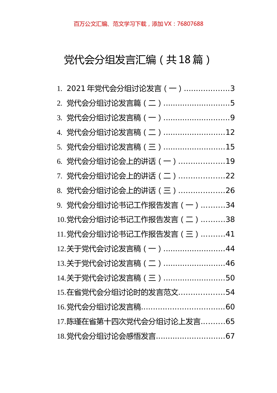 2_党代会分组发言汇编（共18篇）.docx_第1页