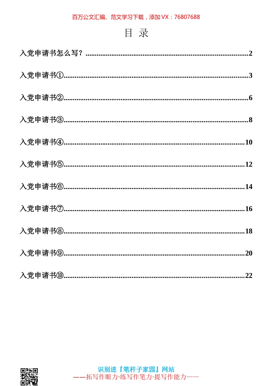 最新《入党申请书》参考范文10篇.docx_第1页