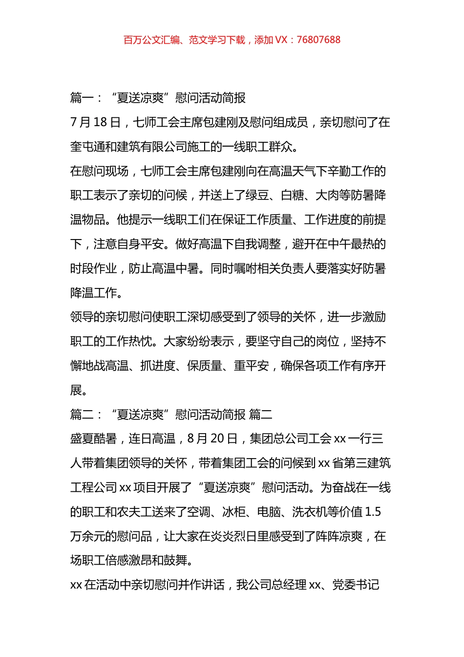 夏季送清凉活动简报汇编（10篇）.docx_第1页