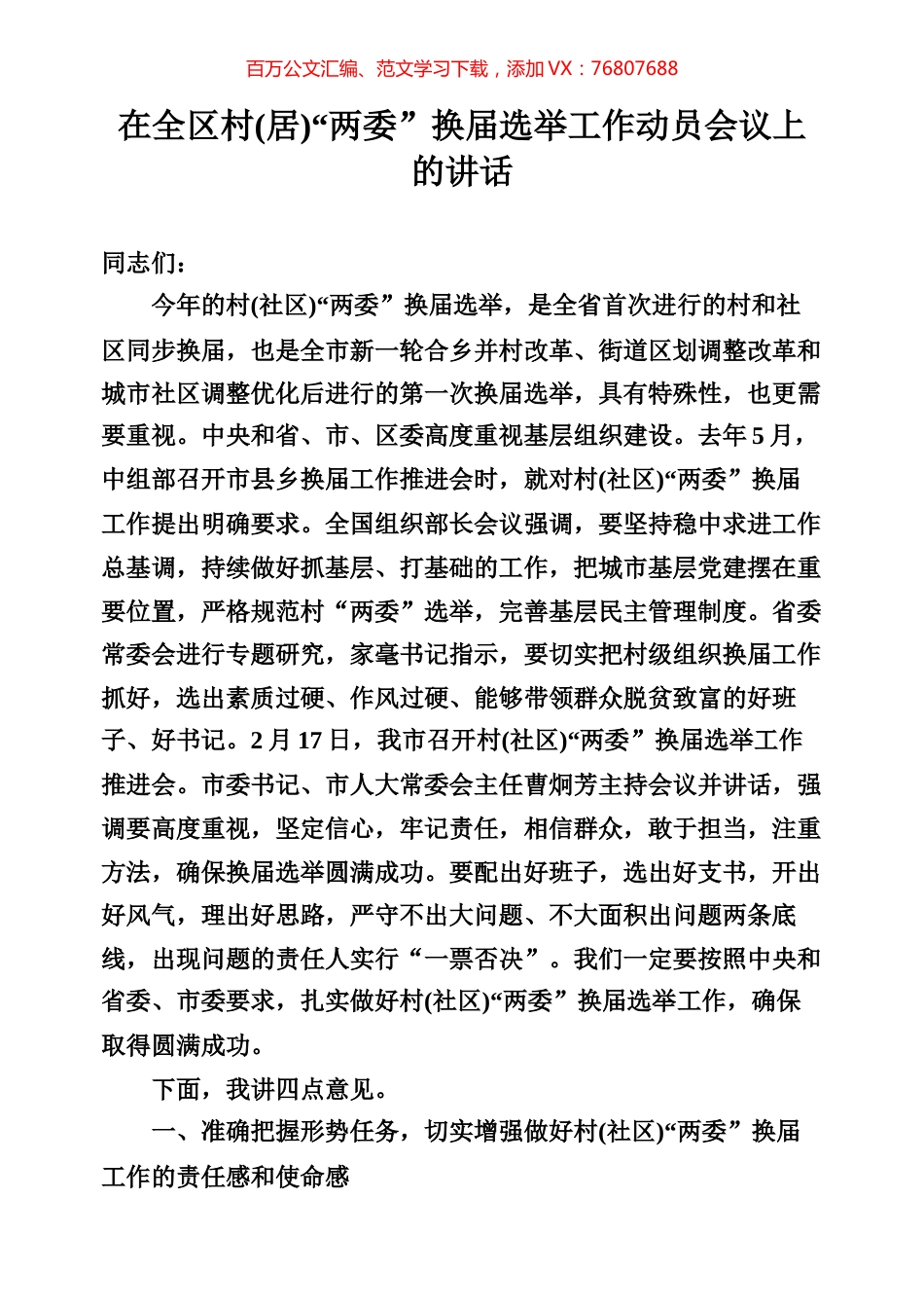 村“两委”换届专辑专辑.docx_第1页