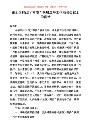 村“两委”换届专辑专辑.docx