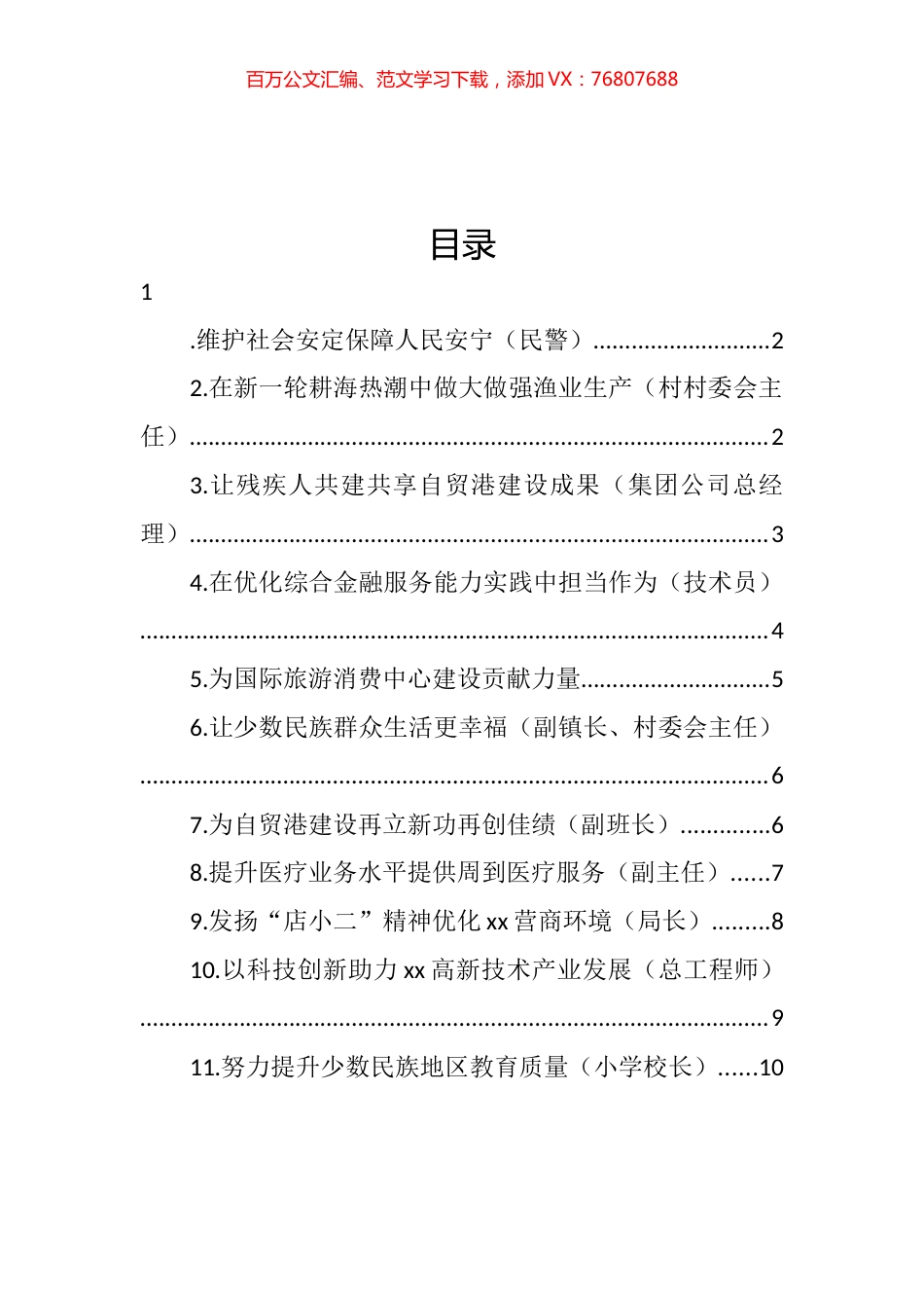 党代会部分党代表在媒体见面会上发言汇编（11篇） (2).docx_第1页