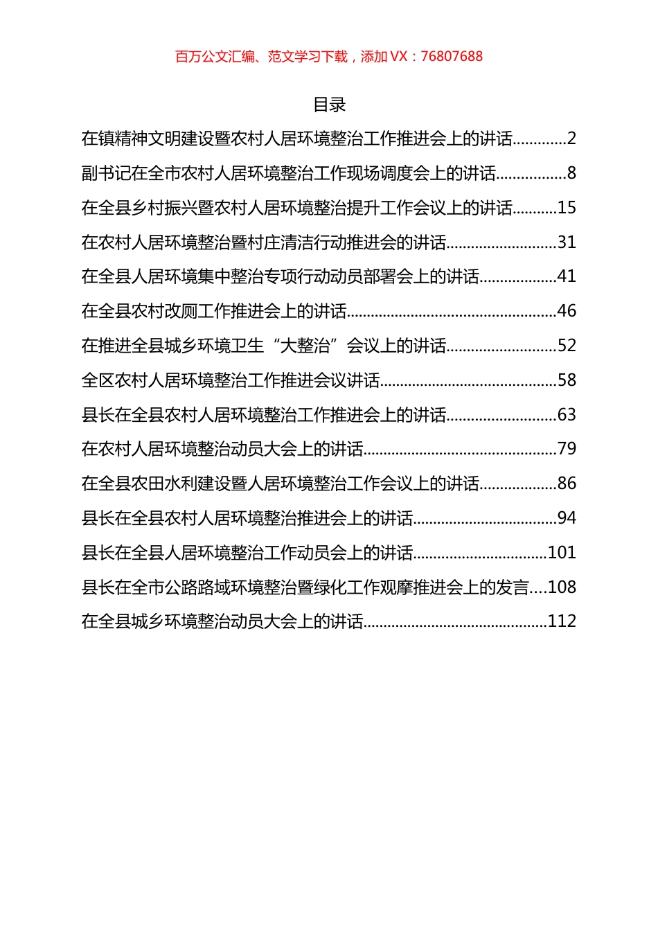 环境整治讲话和发言汇编（15篇）.docx_第1页